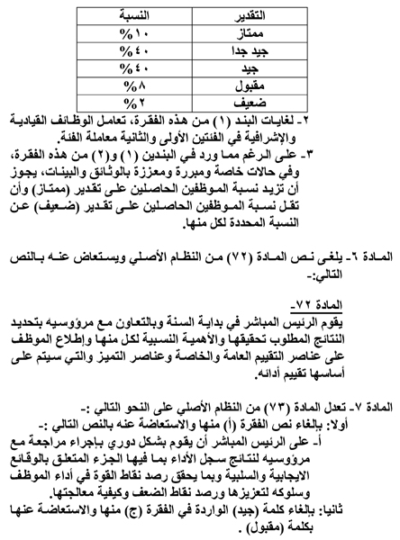 الحكومة تقر طرد الموظف الضعيف