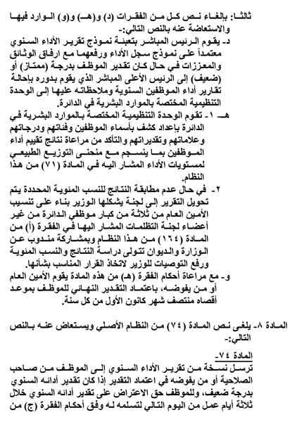 الحكومة تقر طرد الموظف الضعيف