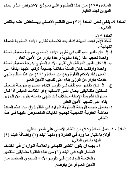 الحكومة تقر طرد الموظف الضعيف