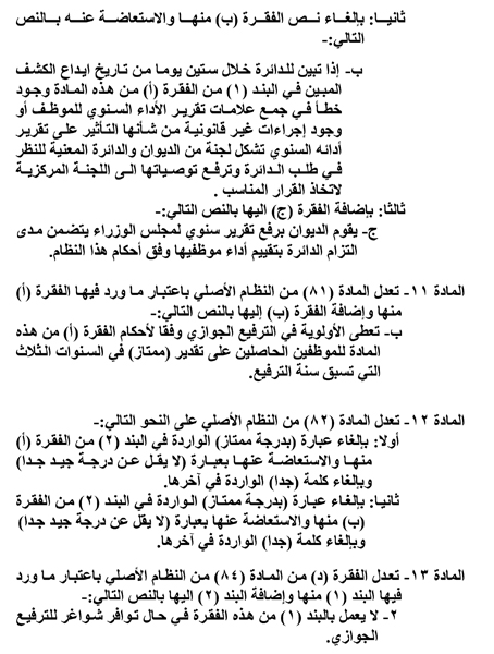الحكومة تقر طرد الموظف الضعيف
