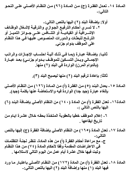 الحكومة تقر طرد الموظف الضعيف