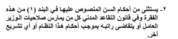 الحكومة تقر طرد الموظف الضعيف