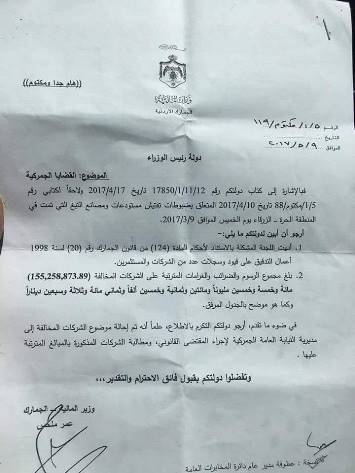 كتاب رسمي مكتوم لـ عمر ملحس