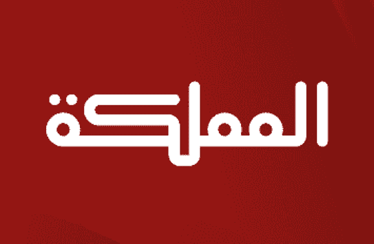 قناة المملكة الفضائية تنطلق الإثنين