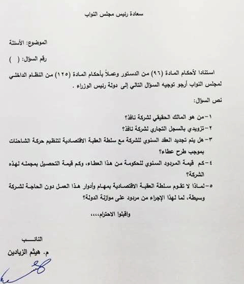 من المالك الحقيقي لشركة نافذ؟