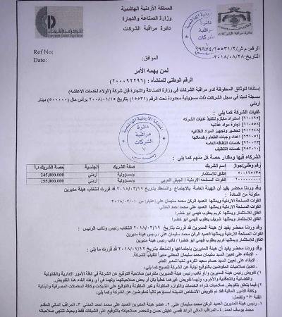 لمن تعود شركة الولاء؟