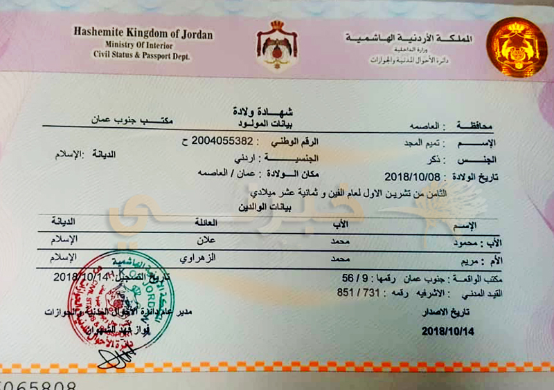 (تميم المجد) أردني