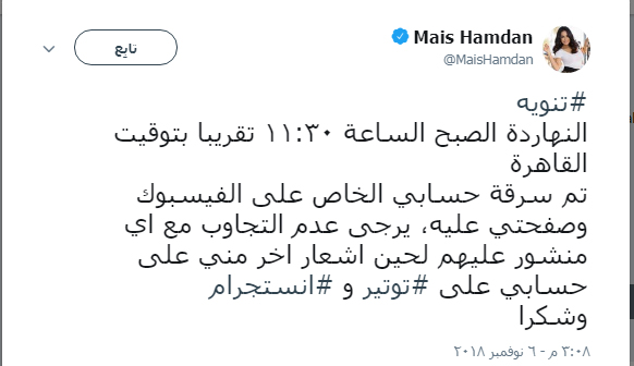 اختراق حسابات ميس حمدان 