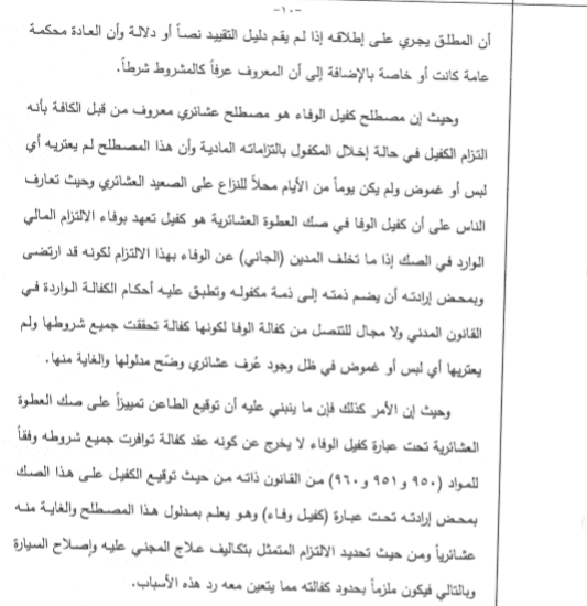 تطبيق أحكام مدنية على (كفيل وفاء) بالأردن