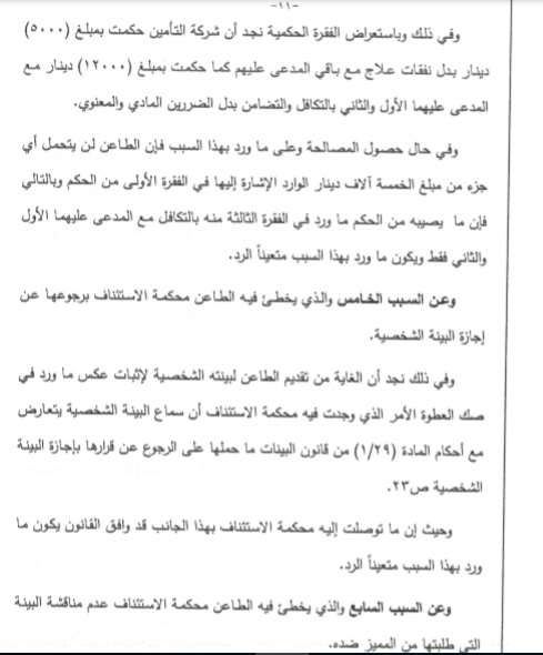 تطبيق أحكام مدنية على (كفيل وفاء) بالأردن