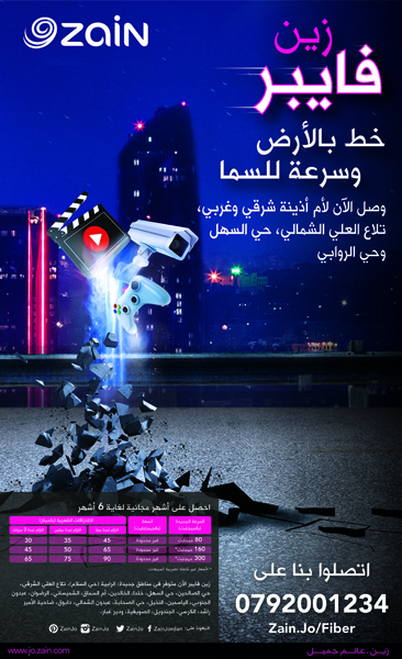 زين تُغطي مناطق جديدة ضمن خدمة زين فايبر