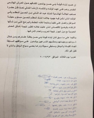 بيان صادر عن قبيلة بني حسن