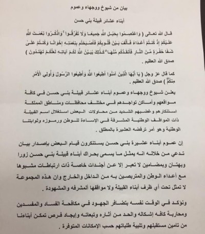 بيان صادر عن قبيلة بني حسن