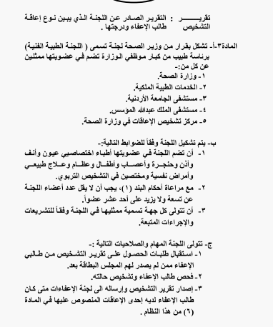 إرادة ملكية بـ نظام إعفاء مركبات ذوي الإعاقة