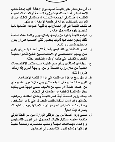 إرادة ملكية بـ نظام إعفاء مركبات ذوي الإعاقة