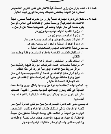 إرادة ملكية بـ نظام إعفاء مركبات ذوي الإعاقة