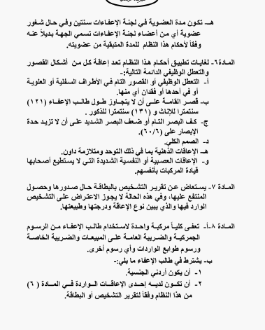 إرادة ملكية بـ نظام إعفاء مركبات ذوي الإعاقة
