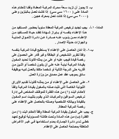 إرادة ملكية بـ نظام إعفاء مركبات ذوي الإعاقة