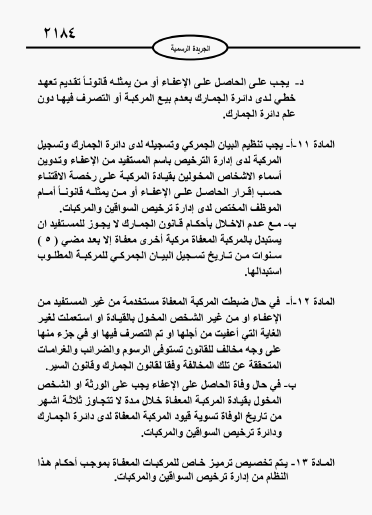 إرادة ملكية بـ نظام إعفاء مركبات ذوي الإعاقة