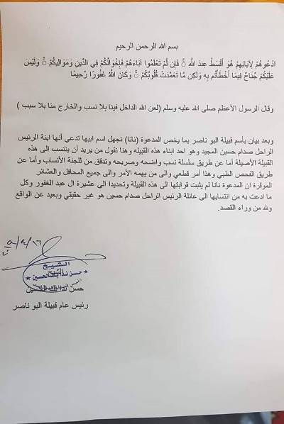  قبيلة صدام حسين تتبرأ من نانا!