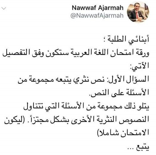 التربية تكشف محاور امتحان اللغة العربية للتوجيهي