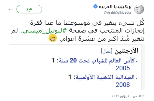 ويكيبيديا تسخر من ميسي