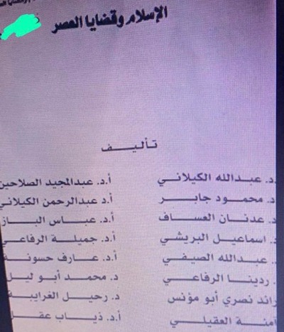 مساق في الأردنية يثير الجدل