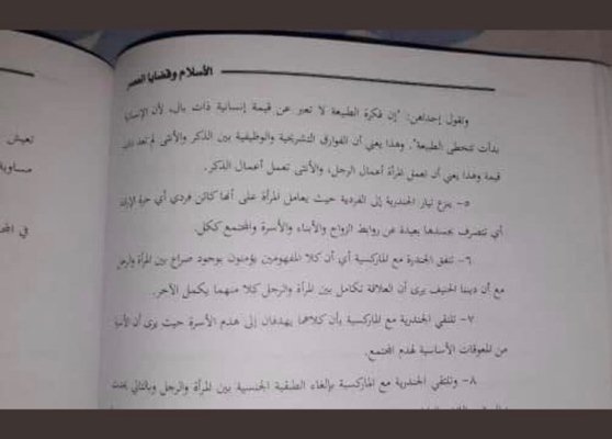 مساق في الأردنية يثير الجدل