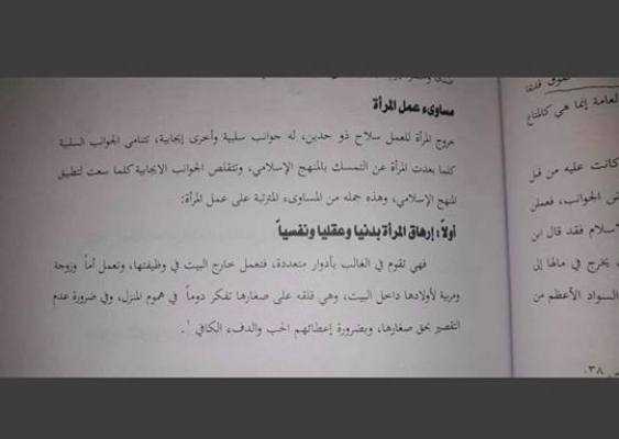 مساق في الأردنية يثير الجدل