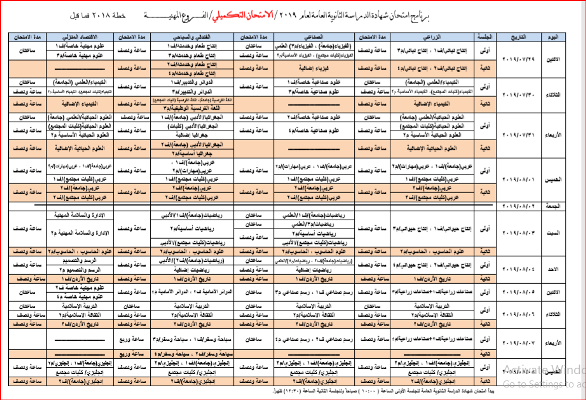 إعلان برنامج الامتحان التكميلي للتوجيهي 