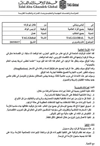 رسالة من الرئيس الوالد