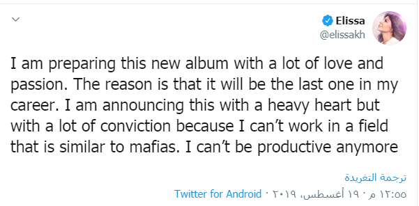 إليسا تعلن الاعتزال 