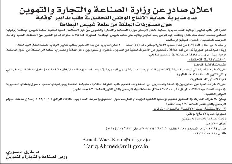 رسوم على الشيبس المستورد