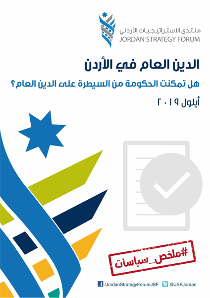 توقع وتحذير من ارتفاع الدين العام