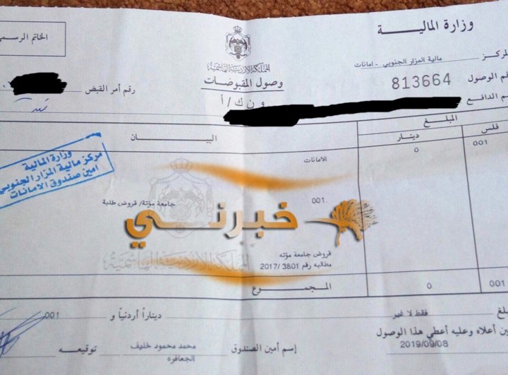 الحكومة تعمم على مواطن لأجل فلس!