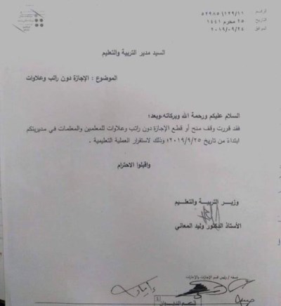 التربية: لا علاقة لوقف الإجازات بالإضراب