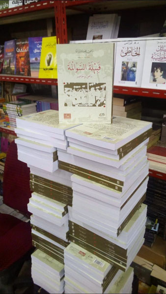 كتاب يتتبع تاريخ قبيلة السوالمة