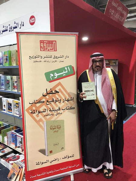 كتاب يتتبع تاريخ قبيلة السوالمة