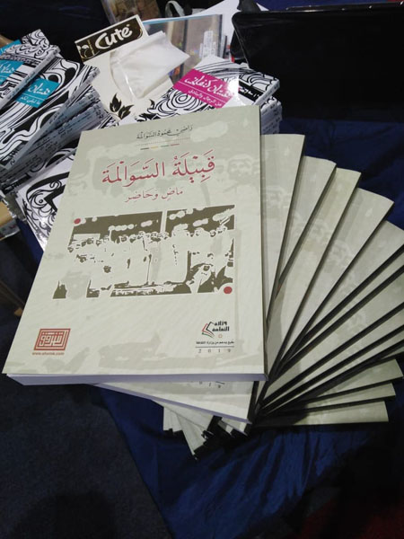 كتاب يتتبع تاريخ قبيلة السوالمة