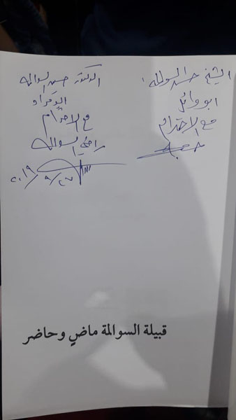 كتاب يتتبع تاريخ قبيلة السوالمة