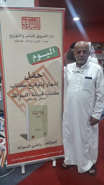 كتاب يتتبع تاريخ قبيلة السوالمة