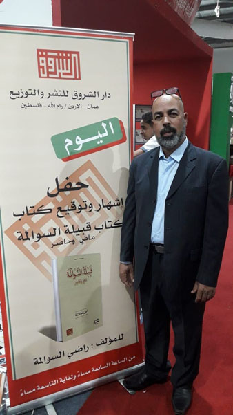 كتاب يتتبع تاريخ قبيلة السوالمة