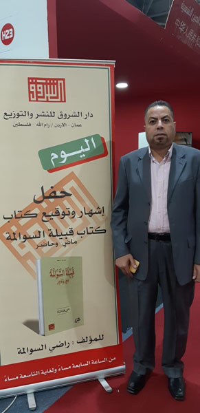 كتاب يتتبع تاريخ قبيلة السوالمة