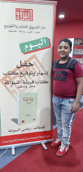 كتاب يتتبع تاريخ قبيلة السوالمة