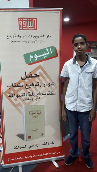 كتاب يتتبع تاريخ قبيلة السوالمة