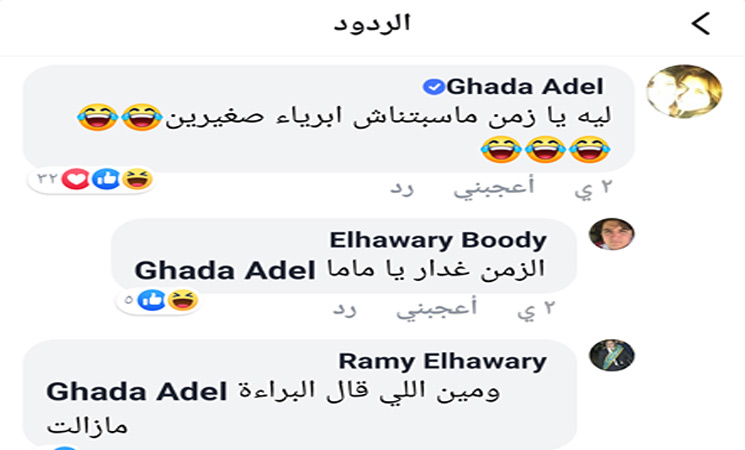 ابن غادة عادل ينتقد إطلالتها الاخيرة