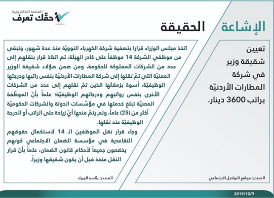 حقيقة تعيين شقيقة وزير براتب 3600 دينار