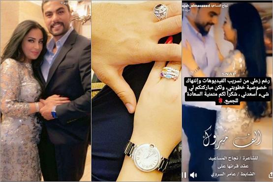 نجاح المساعيد غاضبة من تسريب فيديوهات خطبتها