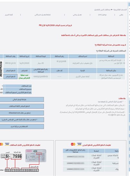 السيارة في الكرك والمخالفة في عمان