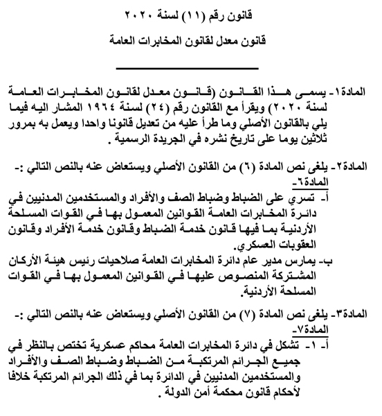 منح مدير المخابرات صلاحيات رئيس هيئة الاركان